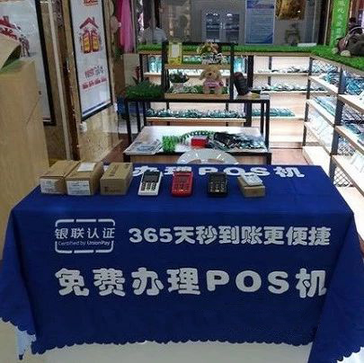POS機擺地灘