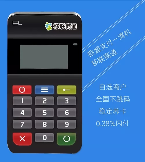 銀盛支付一清機