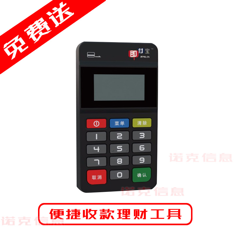 即付寶pos機產品圖片