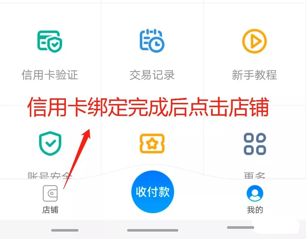 綁定好信用卡后