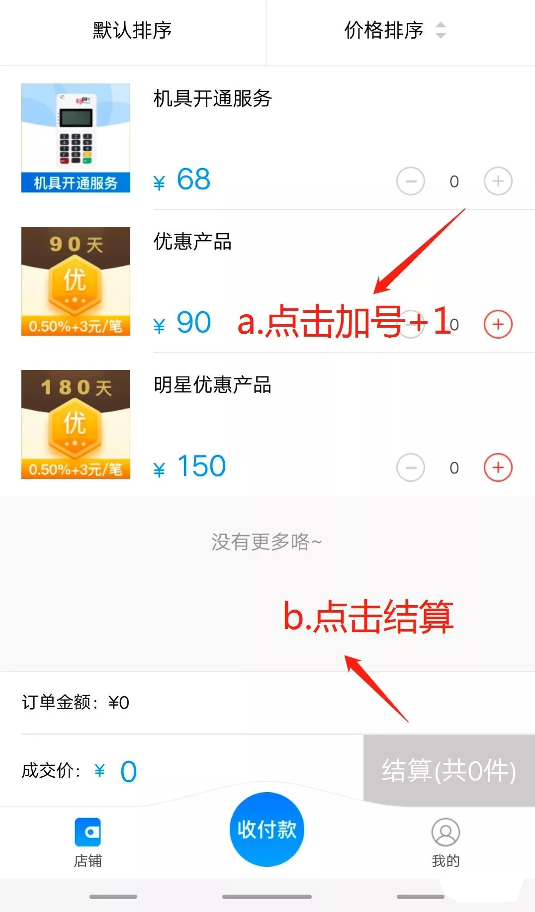 點擊頁面收付款按鈕，輸入金額