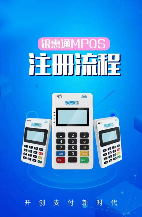 銀惠通注冊流程