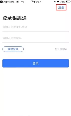 登陸銀惠通