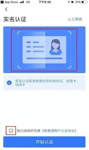 認證前請準備好您的身份證