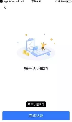 賬號認證成功