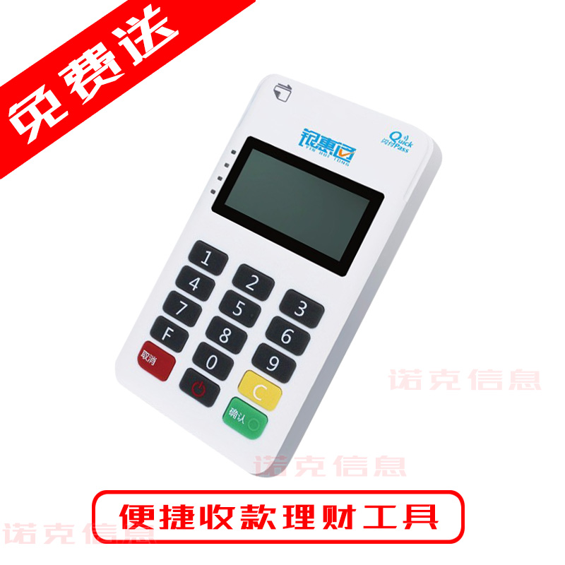 銀惠通mpos藍牙按鍵機白色方形