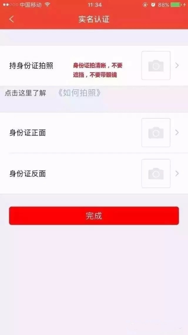 手持身份證拍照