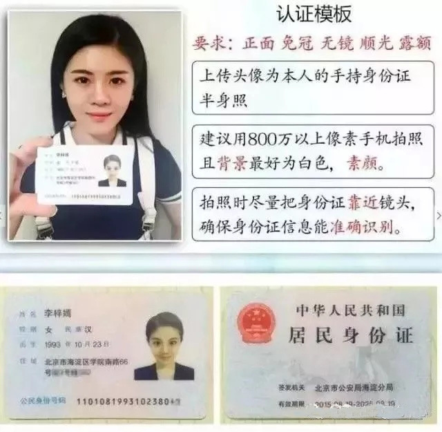 手持身份證拍照2