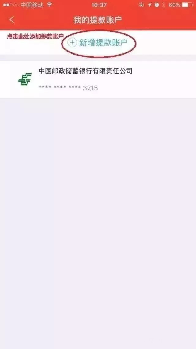 點擊新增提款賬戶