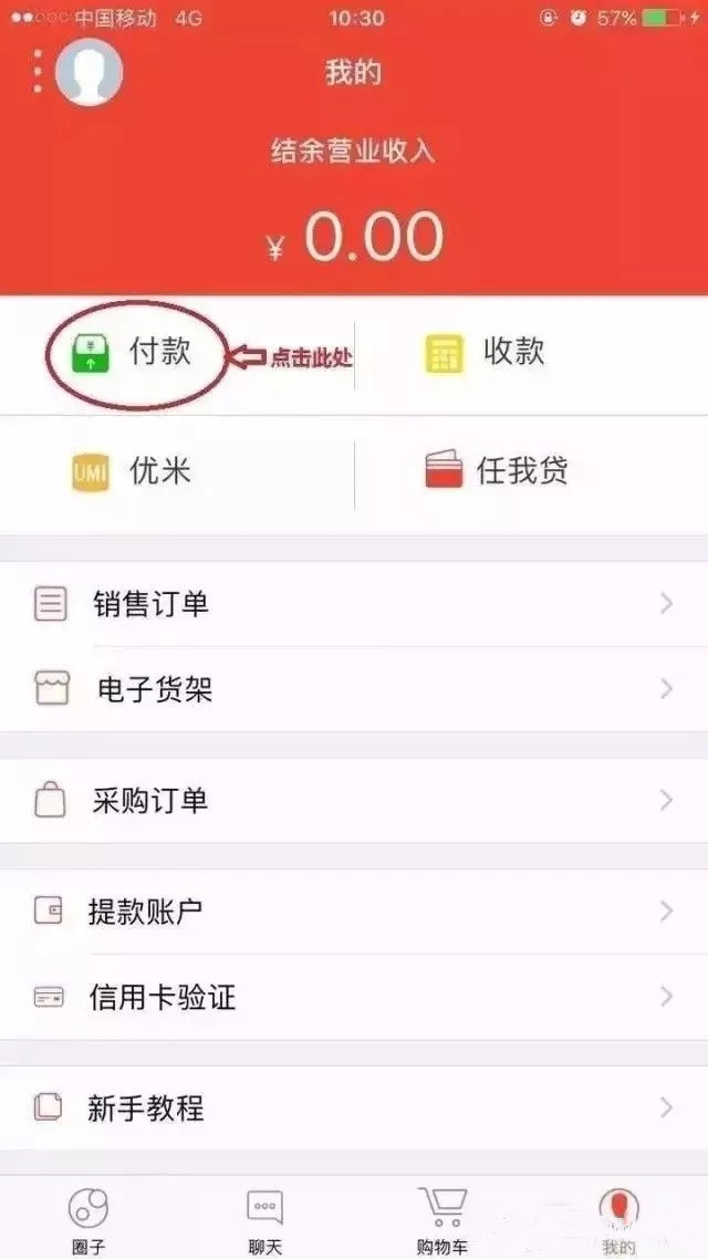 點擊付款