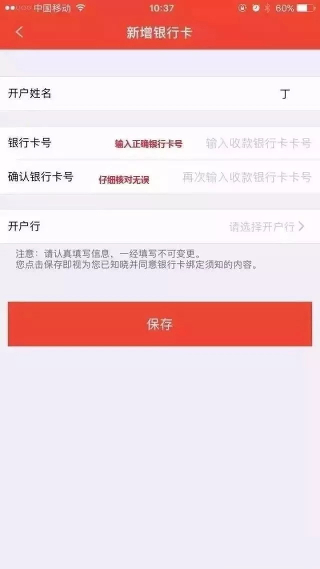 輸入銀行卡信息