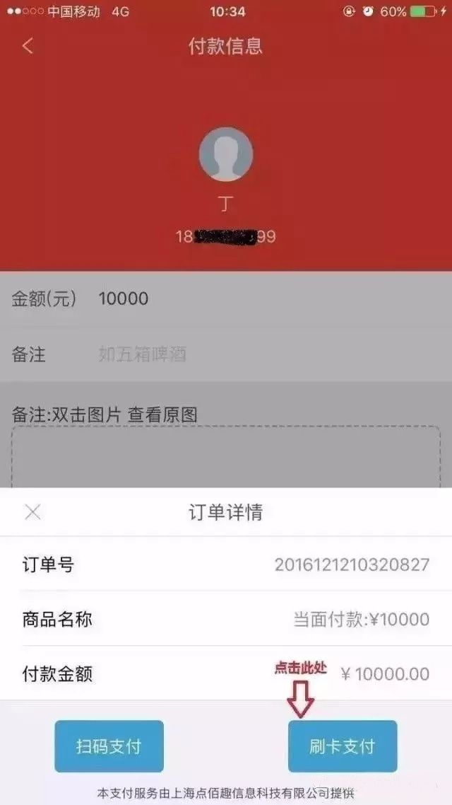 輸入個人注冊手機號碼