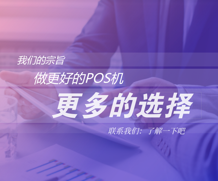 0.55-0.6pos機(jī)選擇