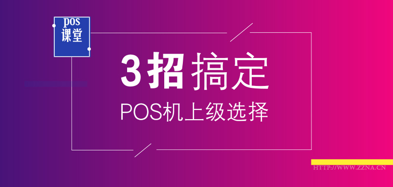 選擇代理做刷卡機