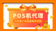 POS機加盟