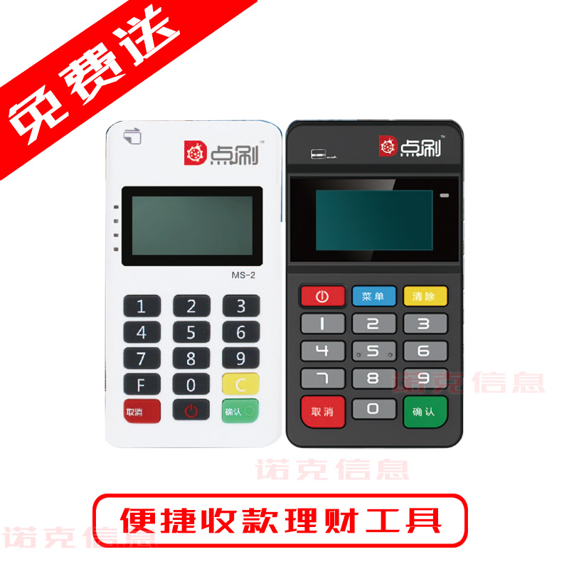 點(diǎn)刷黑白pos機(jī)