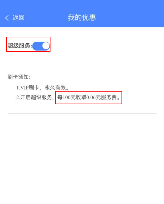 選擇開通點佰趣超級服務