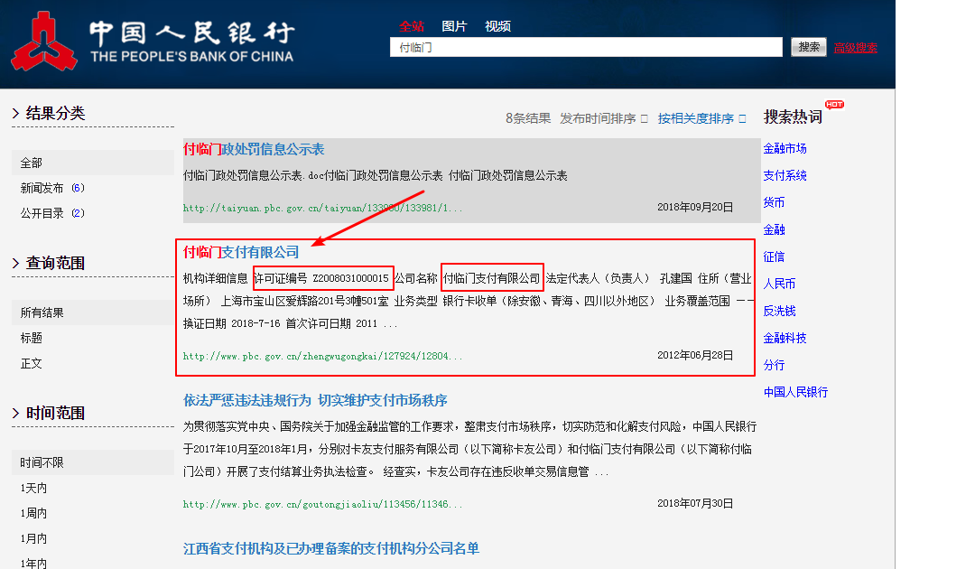 付臨門是不是一清機