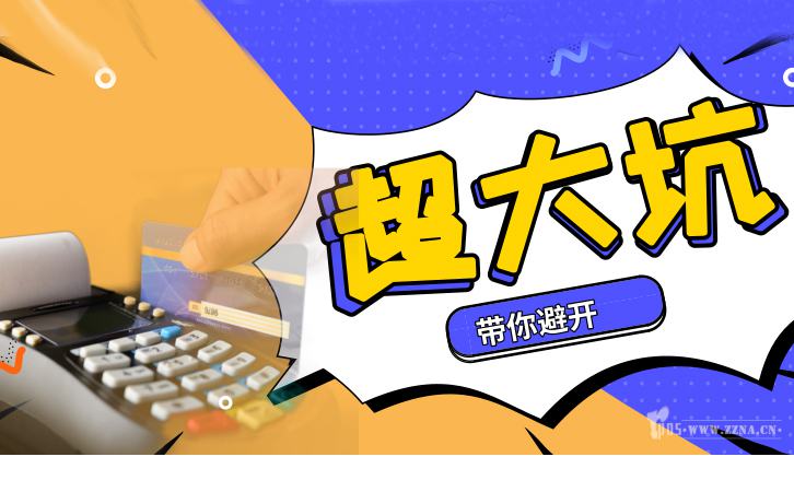 避免POS機刷卡的三大坑