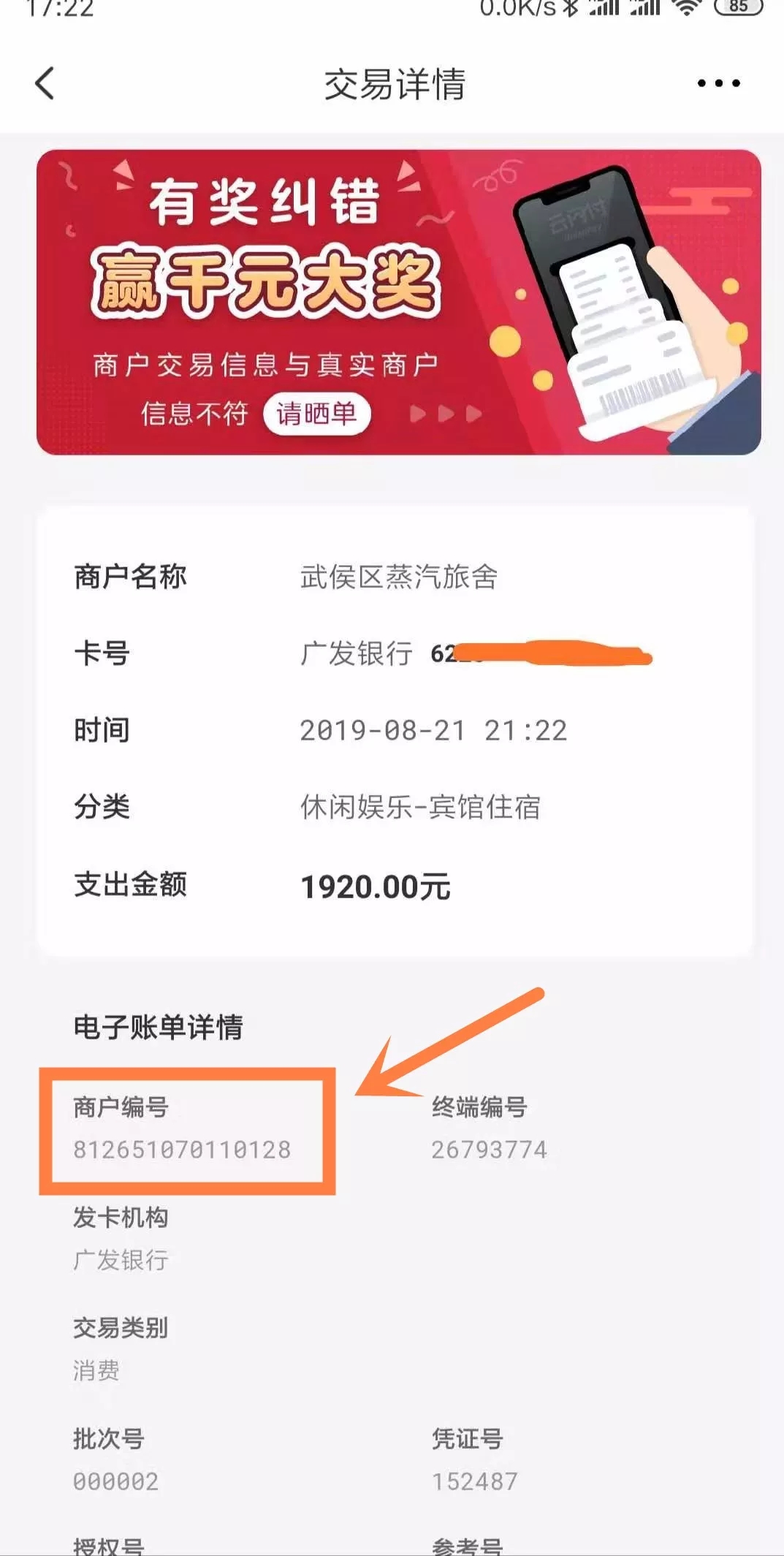 查看詳情頁面POS機商戶