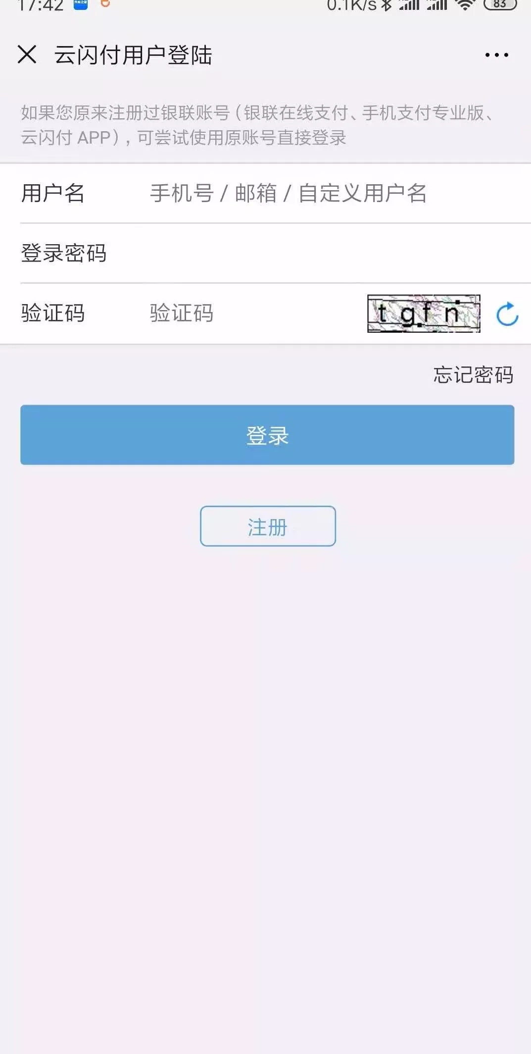 注冊云閃付APP