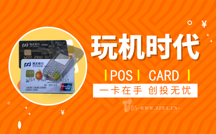 浦發銀行信用卡POS機使用