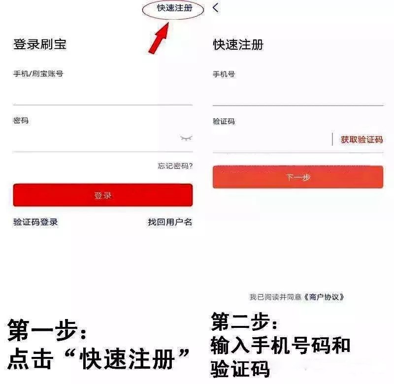 刷寶mPOS刷卡機刷卡商戶選擇