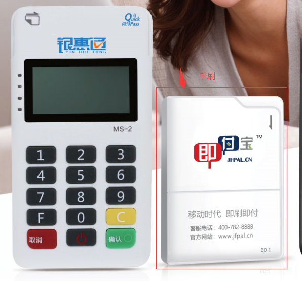 手刷（小藍牙)POS機