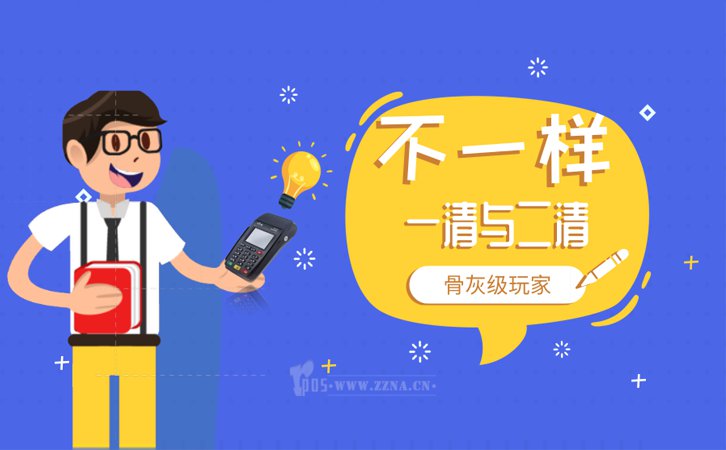 一清和二清區別