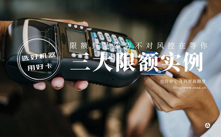刷卡POS交易限額