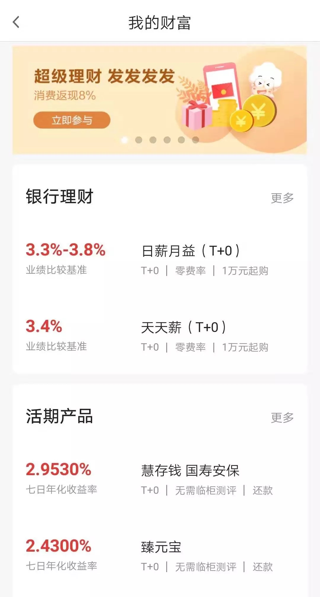 理財產(chǎn)品收益介紹