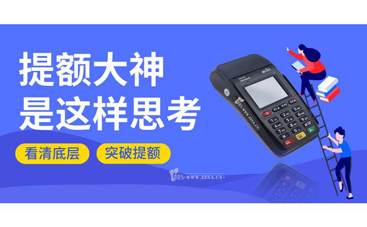 提額需要這樣思考