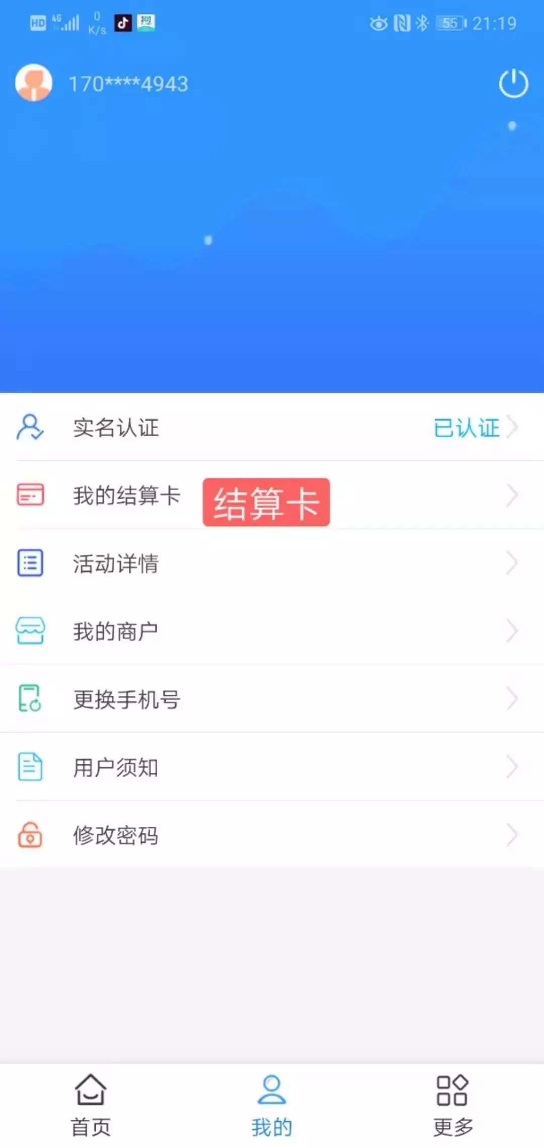 綁定結(jié)算卡