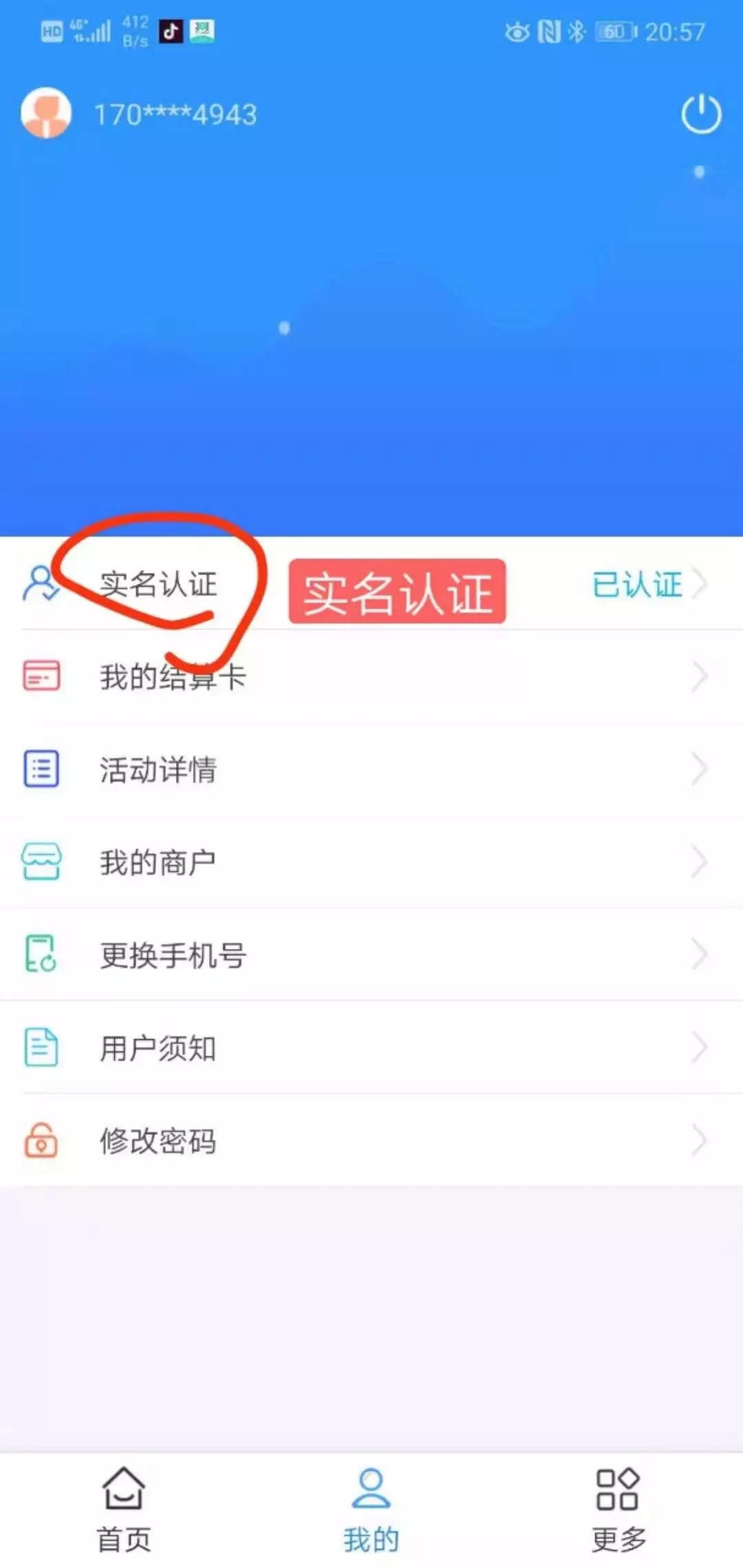 實(shí)名認(rèn)證