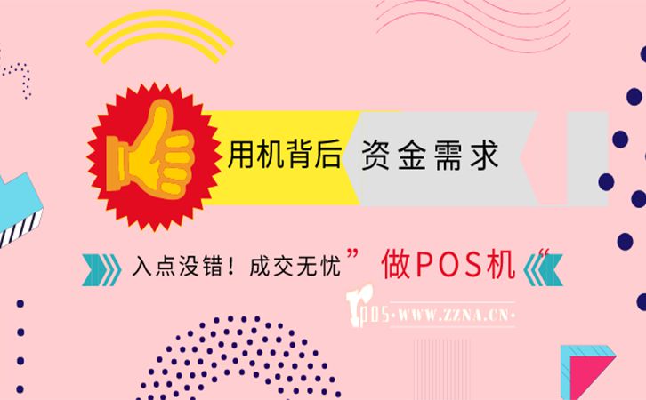 POS機銷售切入點