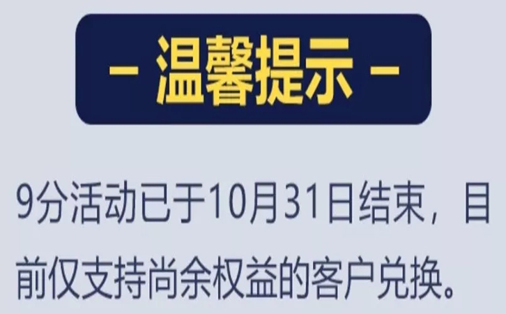 積分活動結束時間