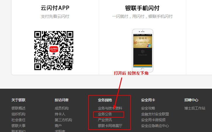 拉到下方看到業務公告