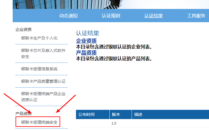 銀聯卡受理終端安全