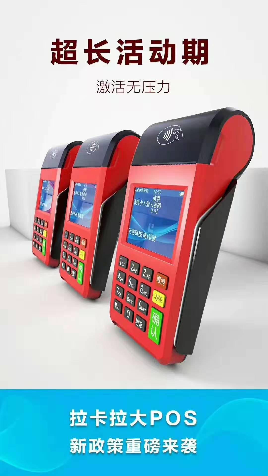 拉卡拉大POS機(jī)