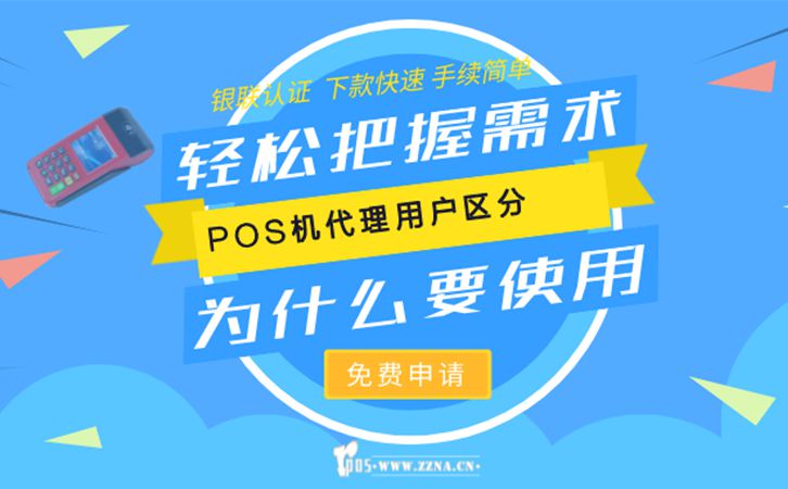 不同POS機(jī)用戶