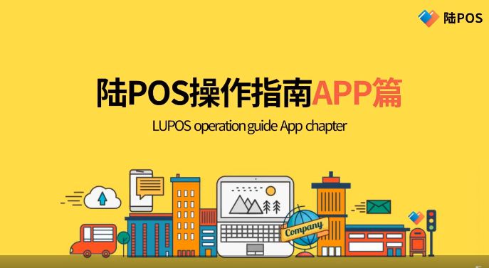 陸POS機操作指南