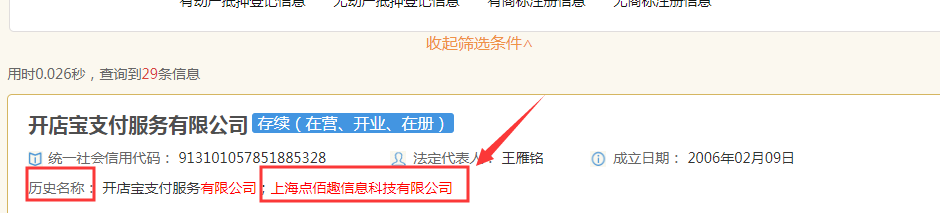 點佰趣查詢信息