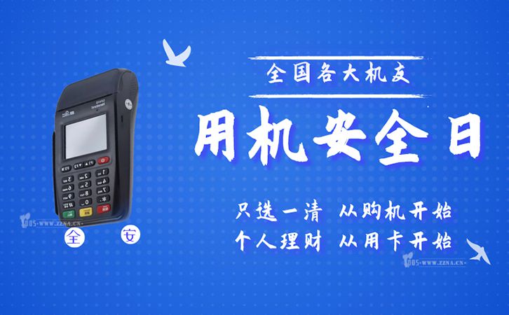 瑞銀信pos機安全