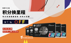 你一年不停刷卡消費(fèi)能拿多少里程？