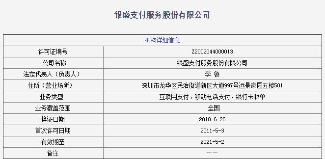 銀盛pos機安全嗎