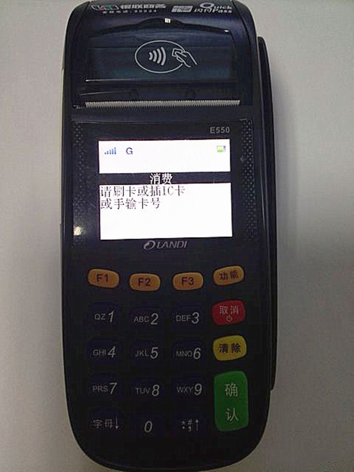 pos機刷卡方向
