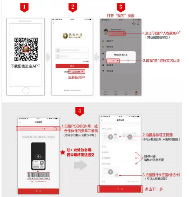 錢寶注冊步驟01