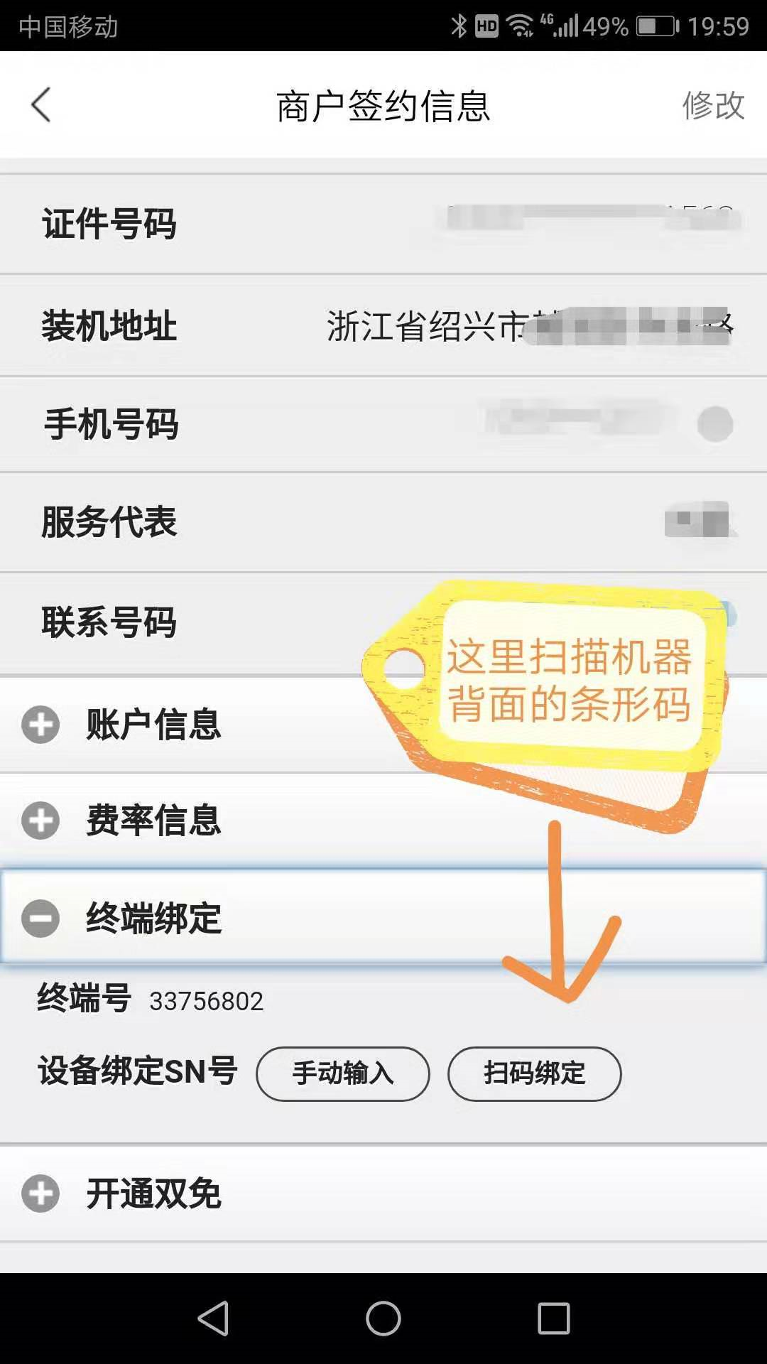 錢寶注冊步驟04