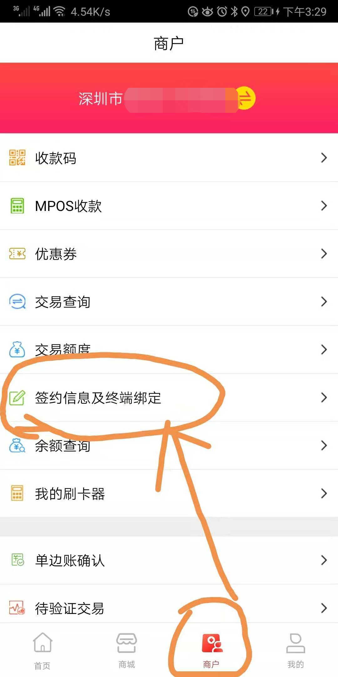 錢寶注冊步驟03