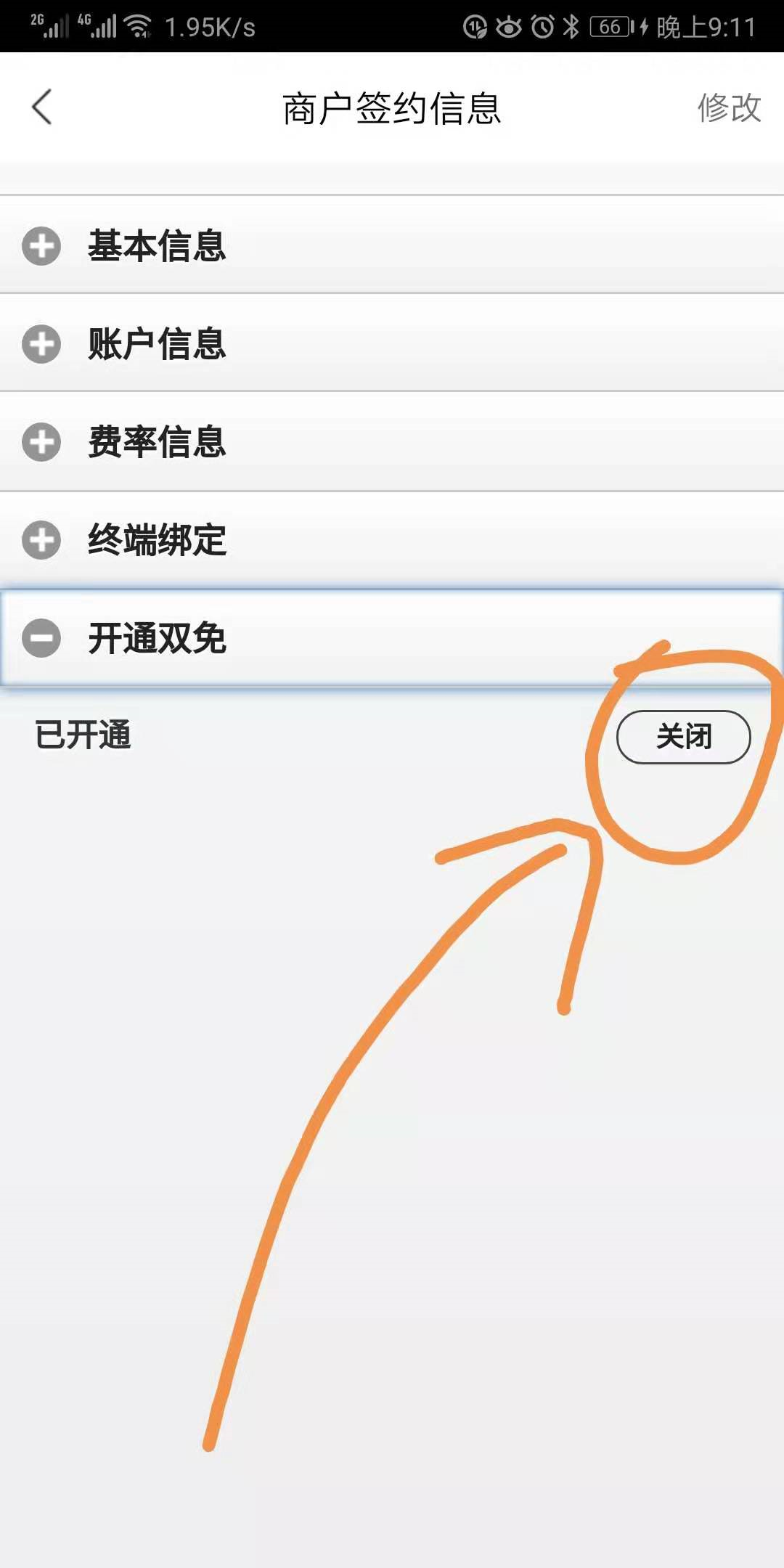 錢寶注冊步驟05